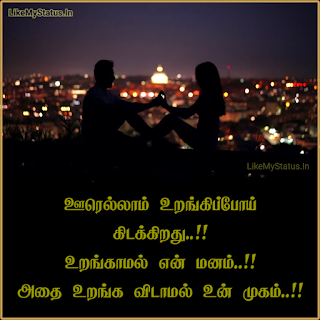 Tamil Quote For girlfriend