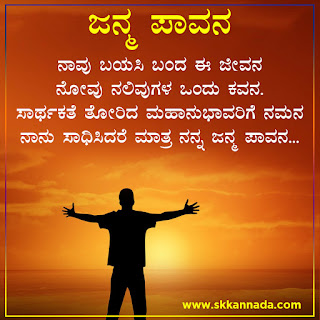 Chutukugalu Thoughts in Kannada