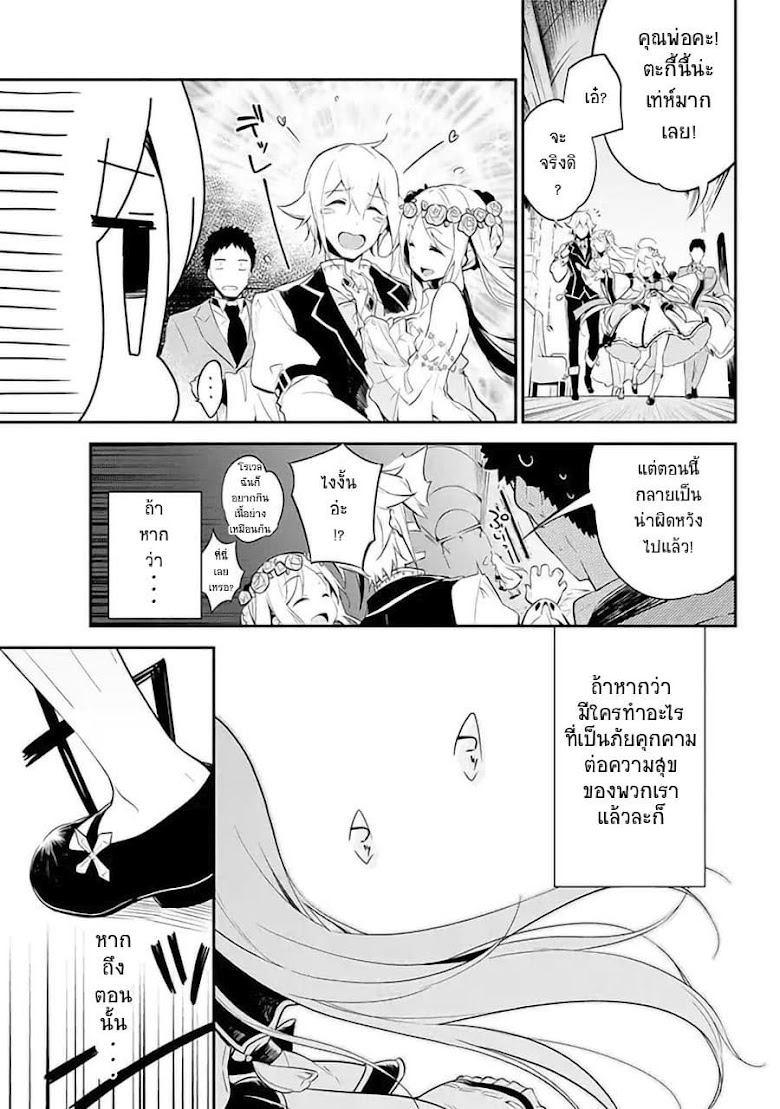 Chichi wa Eiyuu, Haha wa Seirei, Musume no Watashi wa Tenseisha - หน้า 34