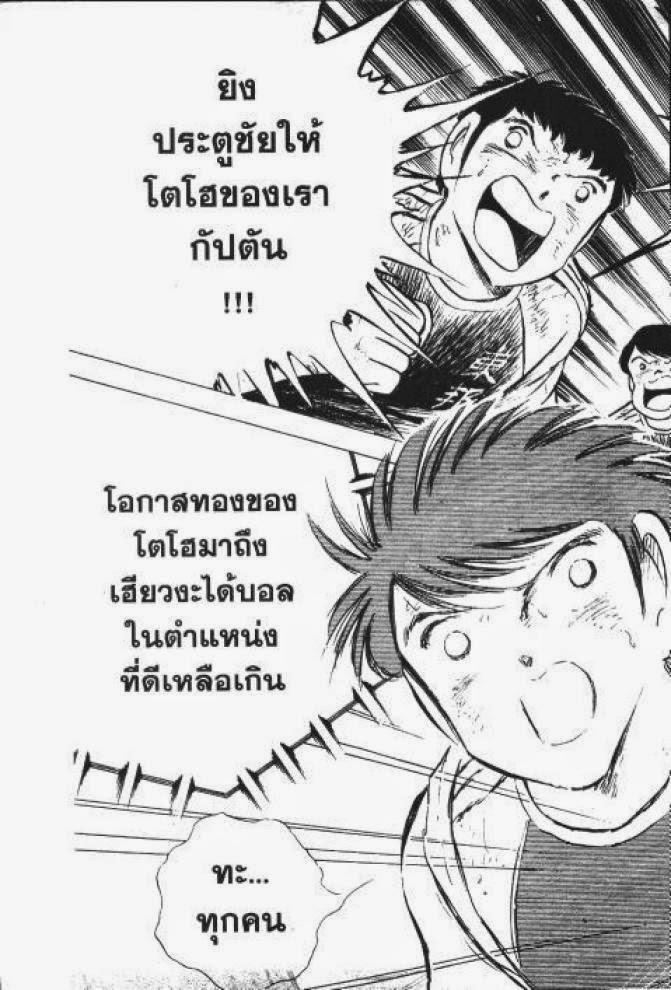 Captain Tsubasa - หน้า 113