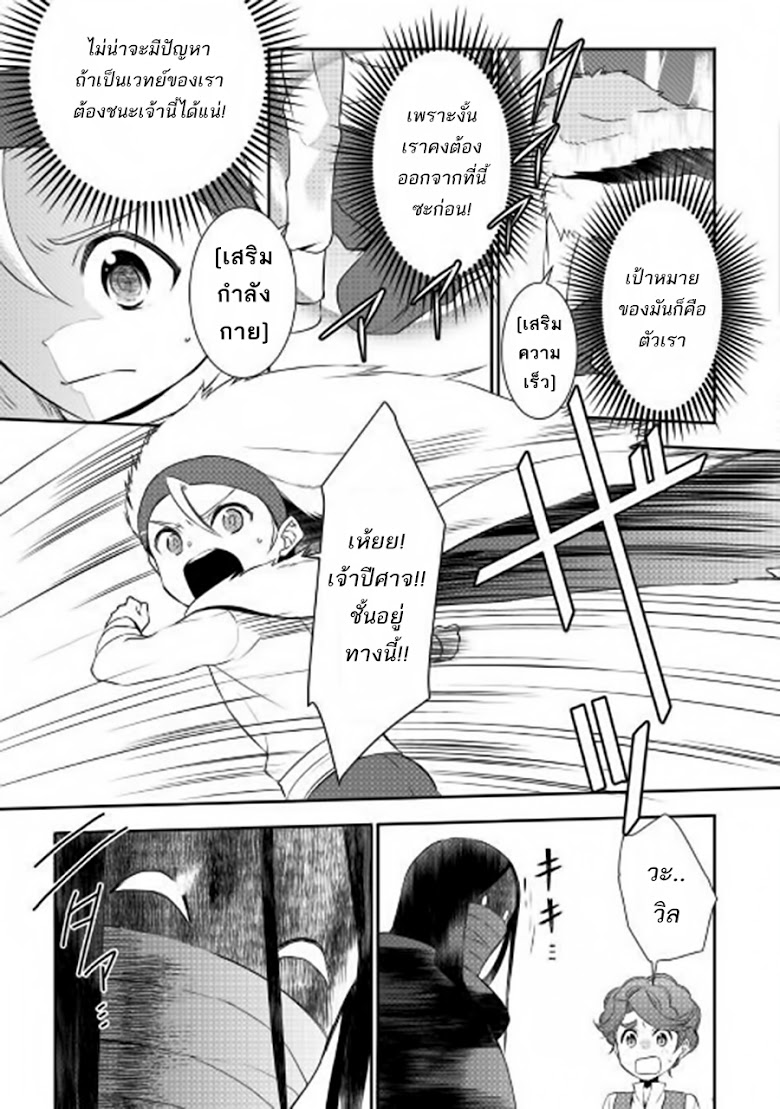 Tenseishichatta yo (Iya, Gomen) - หน้า 5