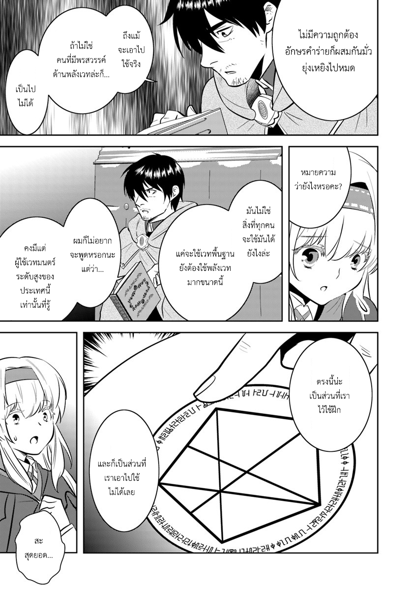 อ่านการ์ตูน Arafoo Kenja no Isekai Seikatsu Nikki 3 ภาพที่ 7