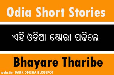 best odia short story pdf download, odia short stories read online, odia short story for child