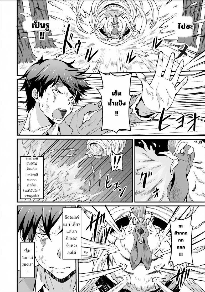 Taberu Dake de Level-Up! Damegami to Issho ni Isekai Musou - หน้า 13