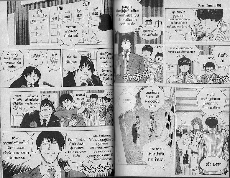 Hikaru no Go - หน้า 20