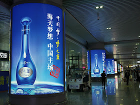 advertising for Mengzhilan M6 baijiu at the Ningbo Railway Station