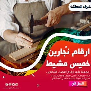 نجار راس تنوره