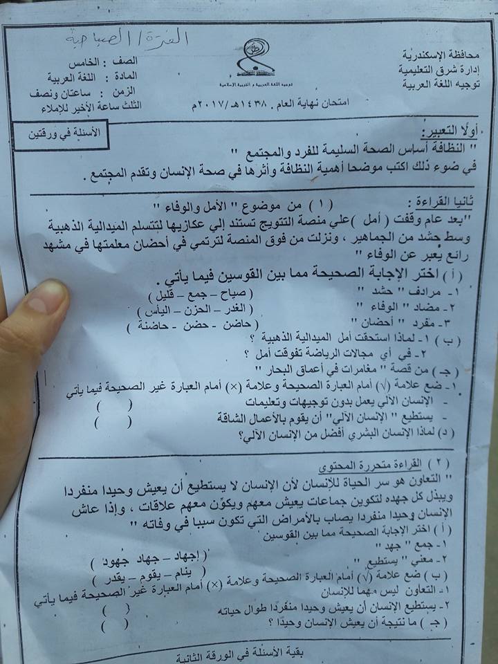 تجميع كل امتحانات مادة اللغة العربية للصف الخامس ترم ثاني 2017 لكل محافظات مصر 7