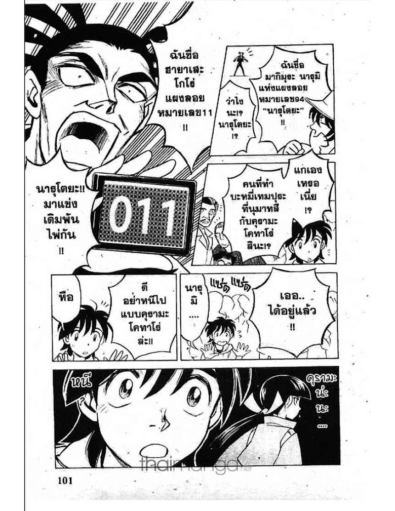 Menyatai Roodo Narutoya! - หน้า 97