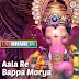 Bonus (2017) Ganapati marathi video &mp3 songs download