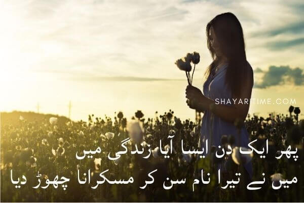 Urdu Shayari