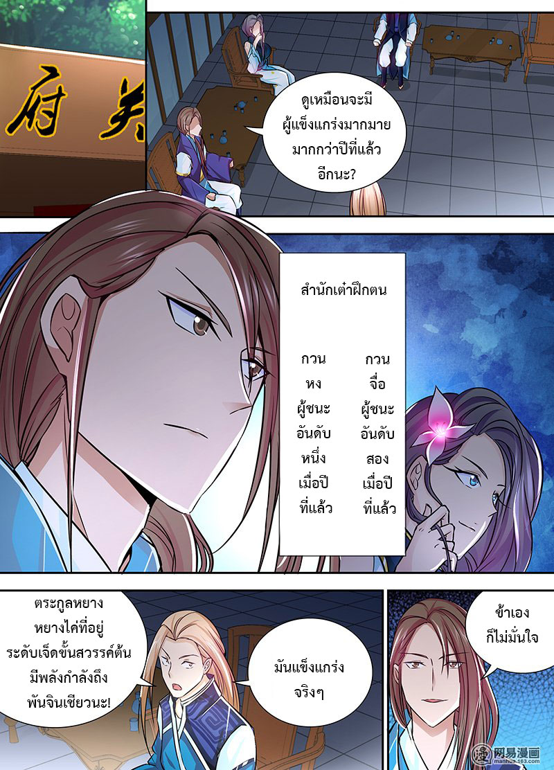 อ่านการ์ตูน Yong Heng Zhi Zun 10 ภาพที่ 3