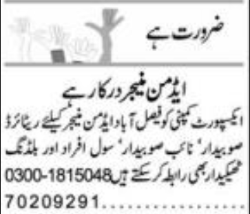Private Job in Export Company || in Faisalabad, Punjab, Pakistan 2021