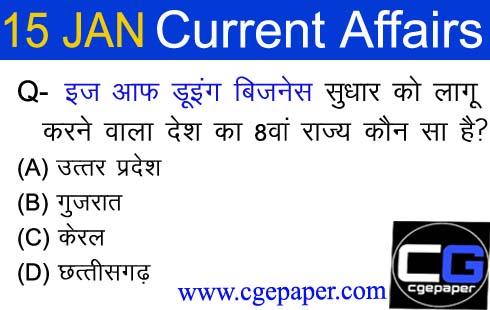 15 January 2021 current affairs hindi 15 January 2021 current affairs hindi