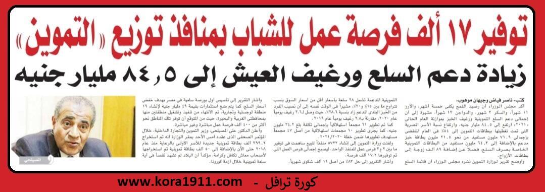 وزارة التموين .. اعلان توفير 17000فرصة عمل ووظيفة للشباب 1 اعلان توفير 17000فرصة عمل ووظيفة للشباب من وزارة التموين