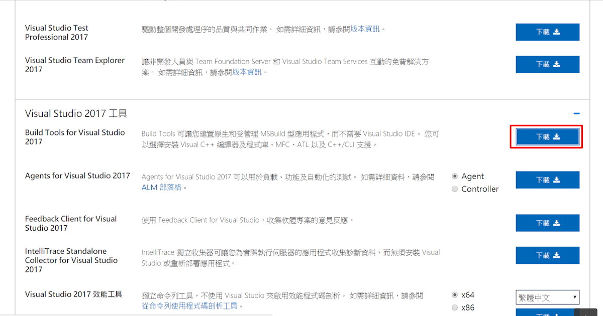 ZeroTiem 安裝 MSBuild 2017 Tools Intall