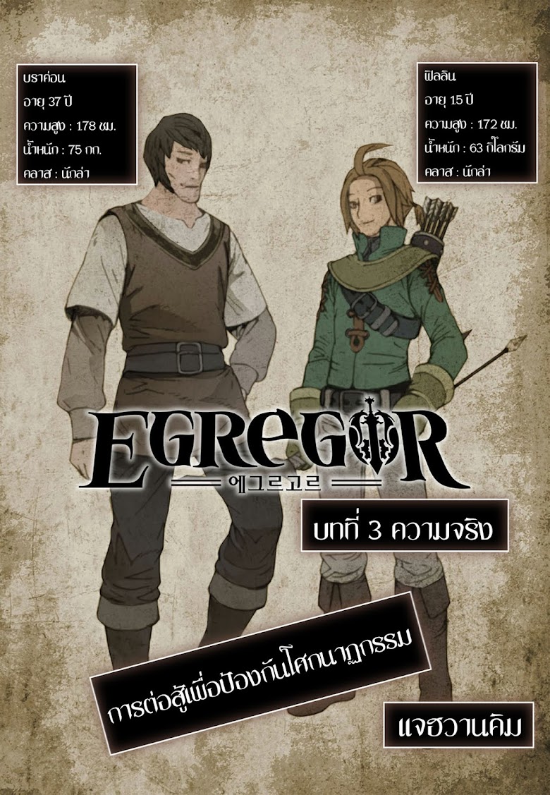 EGREGOR - หน้า 2