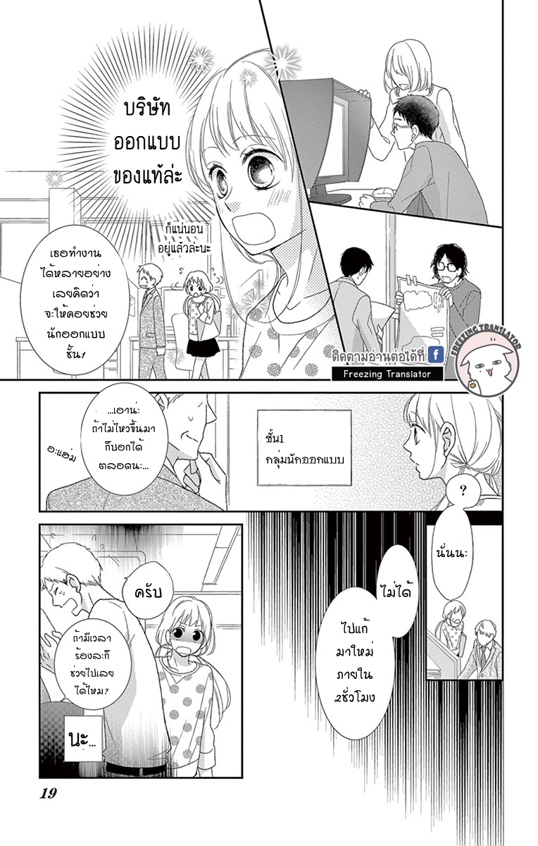 Kiss Saserareru 3 Byou Mae - หน้า 17