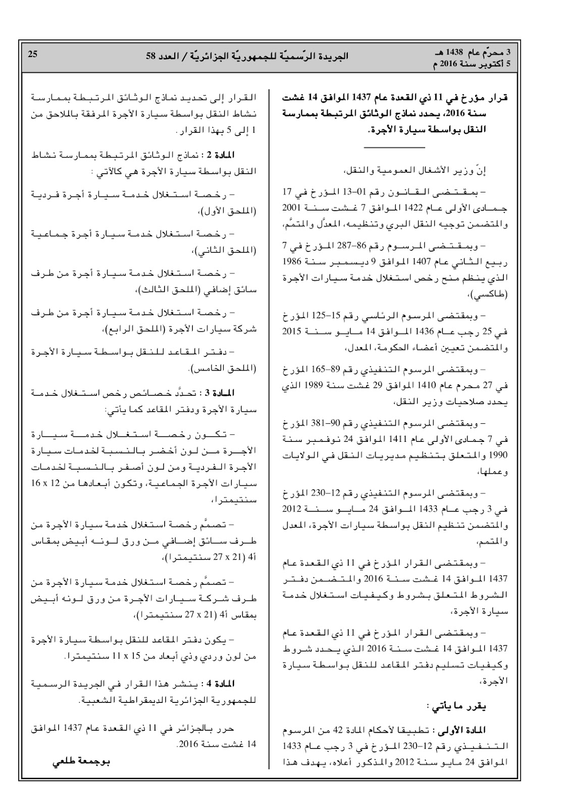 رسوم تجديد رخصة السيارة بعد الزيادة 1600 Cc لجميع السيارات لادا جرانتا وغيرها