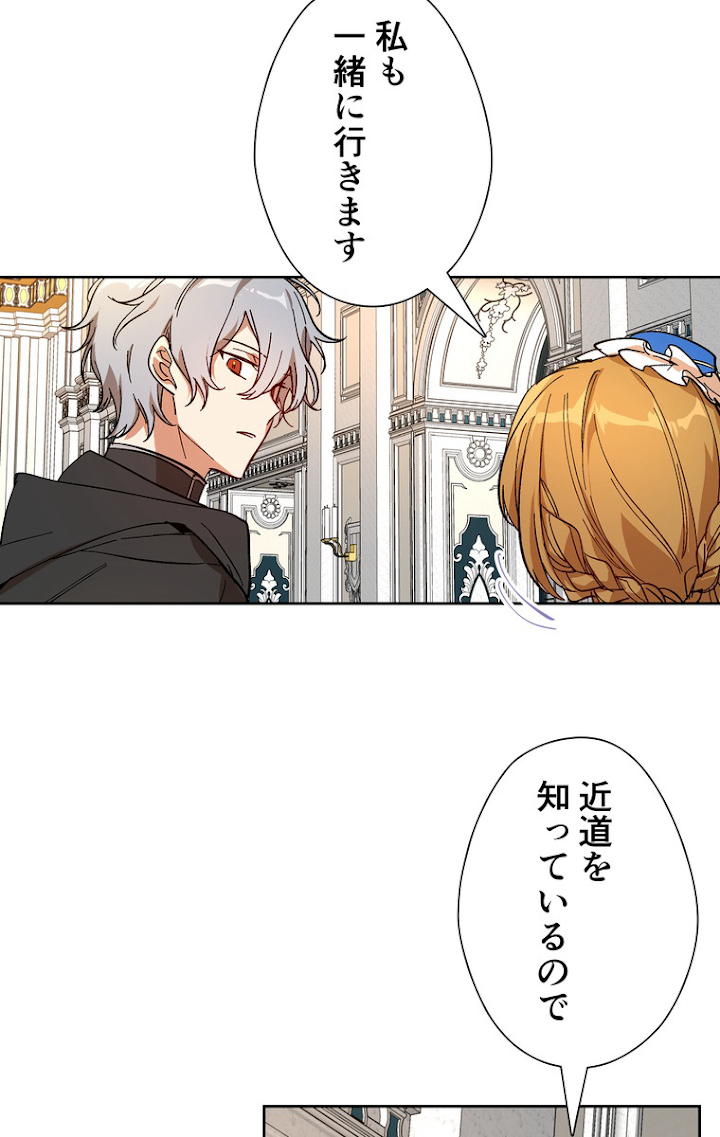 彼女が公爵邸に行った理由 105話 - 56