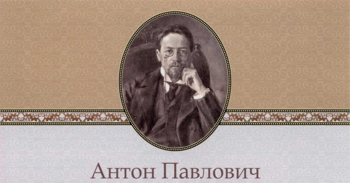 Жизнь чех. Чехов моя жизнь иллюстрации. чехов а. &quot;моя жизнь&quot;. айхенвальд чехов. чехов моя жизнь обложка книги.