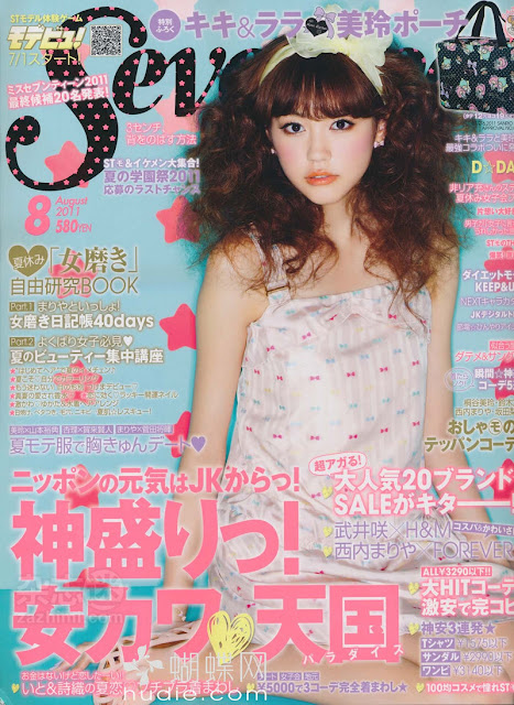 Seventeen (セブンティーン) August 2011年8月  japanese magazine scans