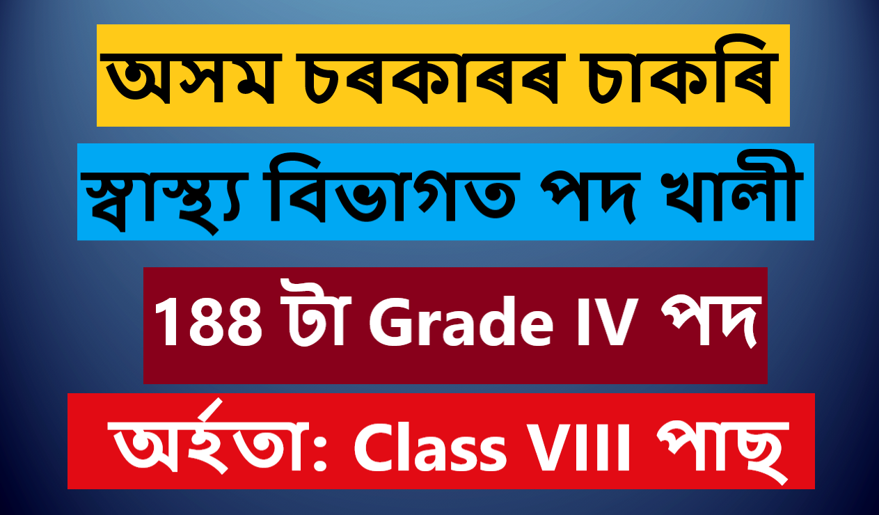 DME Assam Recruitment 2020 188 Grade IV Vacancy, Online Apply