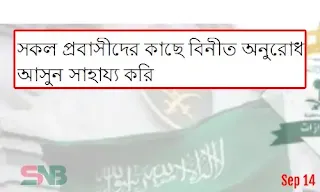 saudi news bangla