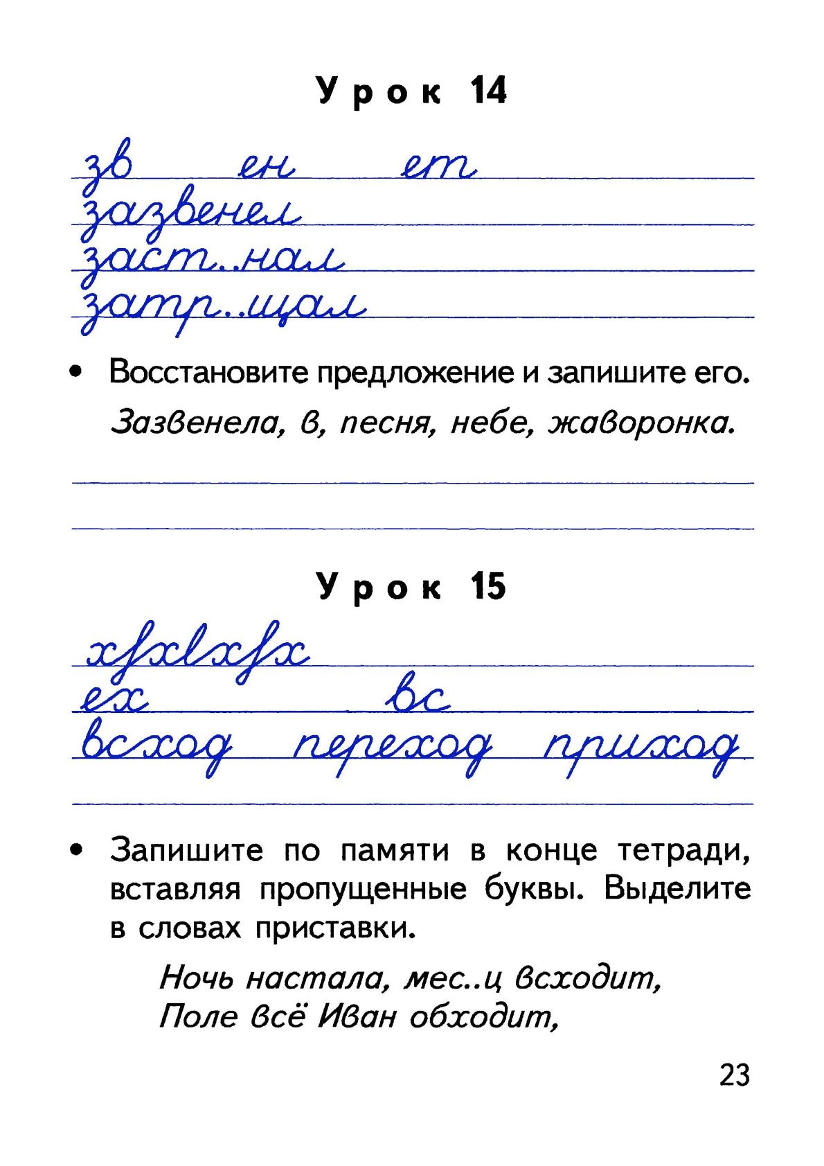 тетрадь тренажер по чистописанию. 4 кл. школа россии 3 кл тетрадь по чистописанию. тетрадь по каллиграфии. тетрадь по чистописанию.