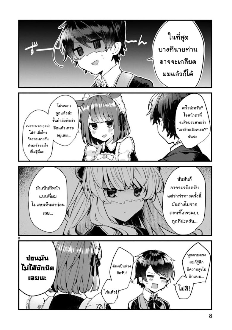 Maousama to Kekkon Shitai - หน้า 8