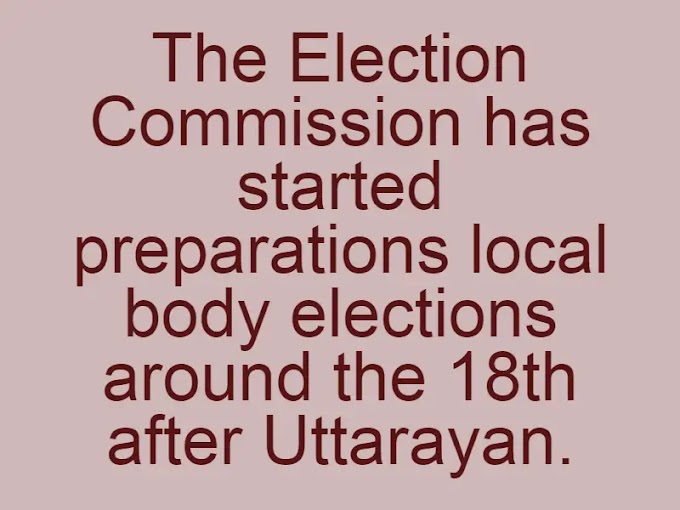 The Election Commission has started preparations for local body elections around the 18th after Uttarayan.