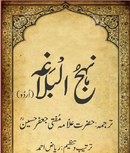 NAHJUL BALAGAH Urdu Download pdf