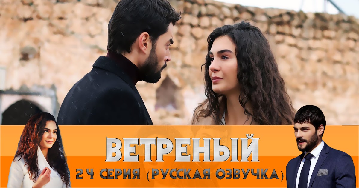 ишки бо нафрат. ветреный 16 русская озвучка. ишк ва нафрат 40. ишк ва нафрат кисми 4 бо забони точики. ишк ва нафрат 40 бо забони точики.