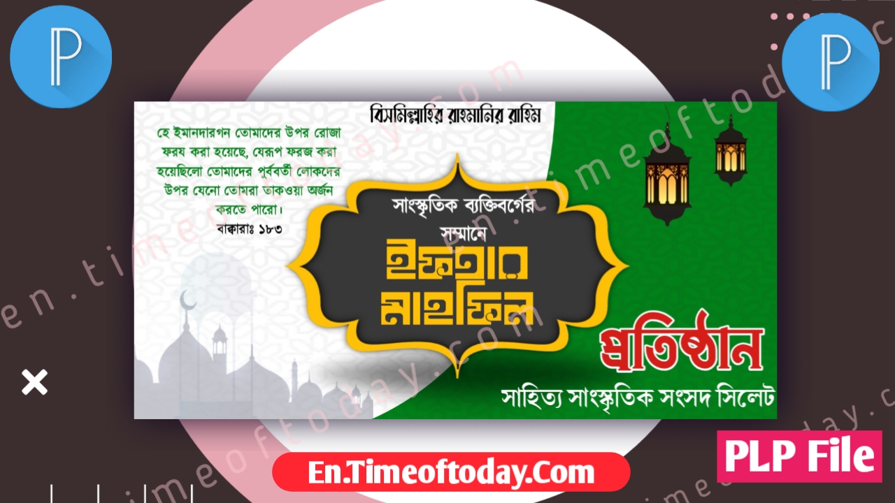 Iftar Mahfil Banner Design PLP file free Download ইফতার