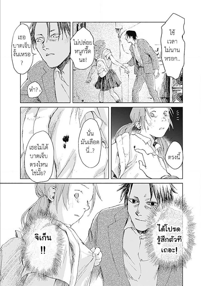 Insect Princess - หน้า 26