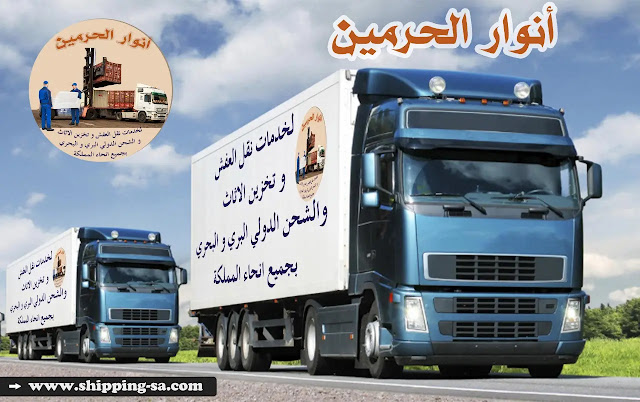 نقل عفش من جدة للاردن , شركة شحن عفش من جدة الى الاردن , شركات النقل البرى من جدة الى الاردن , اجراءات نقل العفش من جدة للاردن , شحن من جدة الى عمان , شحن الاثاث من جدة الى الاردن ,شحن اثاث من السعودية الى الاردن ,شحن من جدة للاردن , اسعار شحن الاثاث من السعودية الى الاردن , شركات نقل العفش من جده للاردن , اجراءات نقل الاثاث من السعودية الى الاردن , شحن عفش من جدة الى الاردن , الاوراق المطلوبة لنقل العفش من السعودية الى الاردن , نقل عفش من جدة الى الاردن , شركة نقل عفش من جدة الى الاردن , شحن اغراض للاردن , بكم نقل العفش , افضل شركات نقل الاثاث الى الاردن , شركات نقل الاثاث في الى اربد , شركات نقل الاثاث في من جدة الى الزرقاء , شركات تحميل عفش , نقل اثاث السوق المفتوح , نقل عفش حراج شحن بضائع من جده للاردن ارخص شحن من السعودية الى عمان.