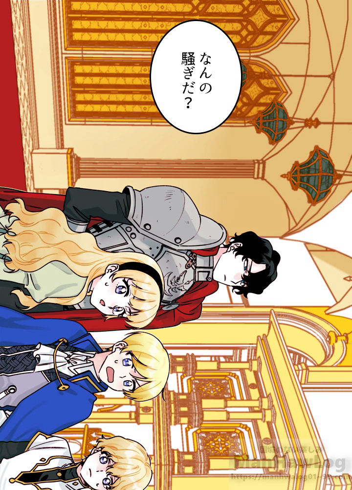 ゴミ捨て場の皇女様 第4話 - 1