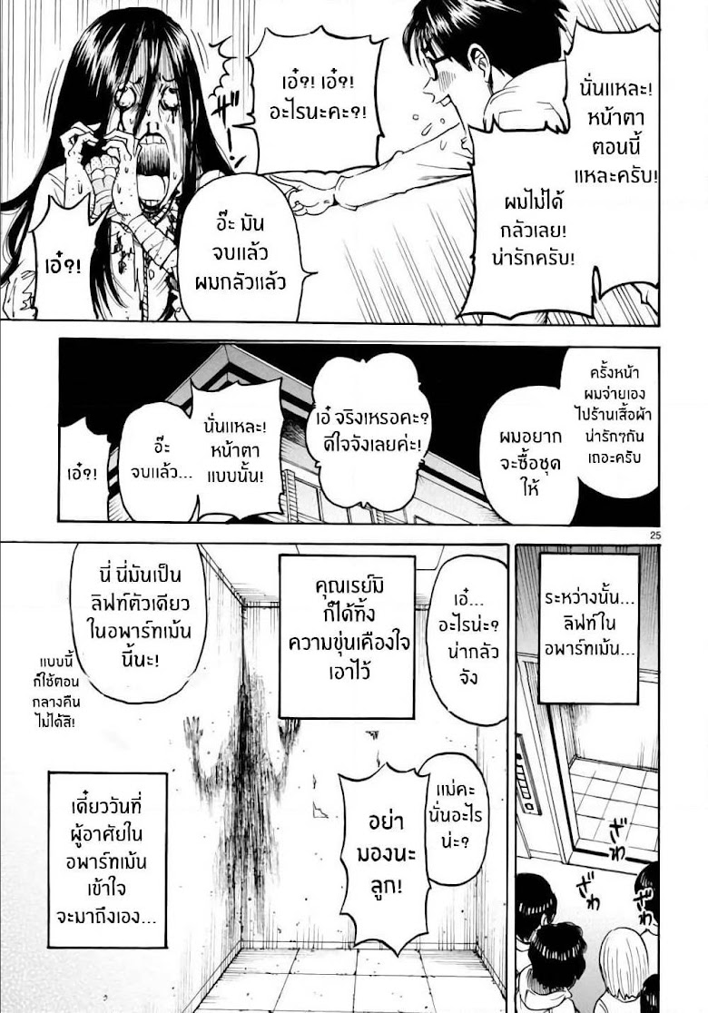 Onryou Okusama - หน้า 26