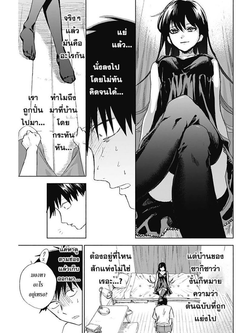 Kawaisou ni ne Genki-kun - หน้า 15