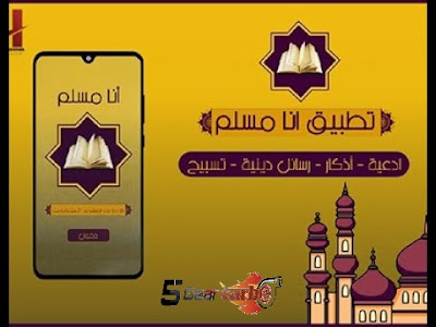 تحميل برنامج انا مسلم,تنزيل برنامج انا مسلم,انا مسلم برنامج,تحميل تطبيق انا مسلم,انا مسلم,برنامج,برنامج انا مسلم تنزيل,مسلم,تنزيل تطبيق انا مسلم,انا مسلم تحميل,تطبيق برنامج انا مسلم,تنزيل تطبيق انا مسلم مجانا,تطبيق انا مسلم,تطبيق برنامج الاذان انا مسلم,شرح تطبيق انا مسلم,مسلم برو,تحميل برنامج انا مسلم اضخم تطبيق يحتاجة كل مسلم على الجوال مجانا,انا مسلم تنزيل,أنا مسلم,تحميل برنامج القرأن الكريم,تحميل برنامج الاذان بدون نت,تحميل برنامج المؤذن بدون نت,تحميل برنامج اناشيد اسلامية للاندرويد