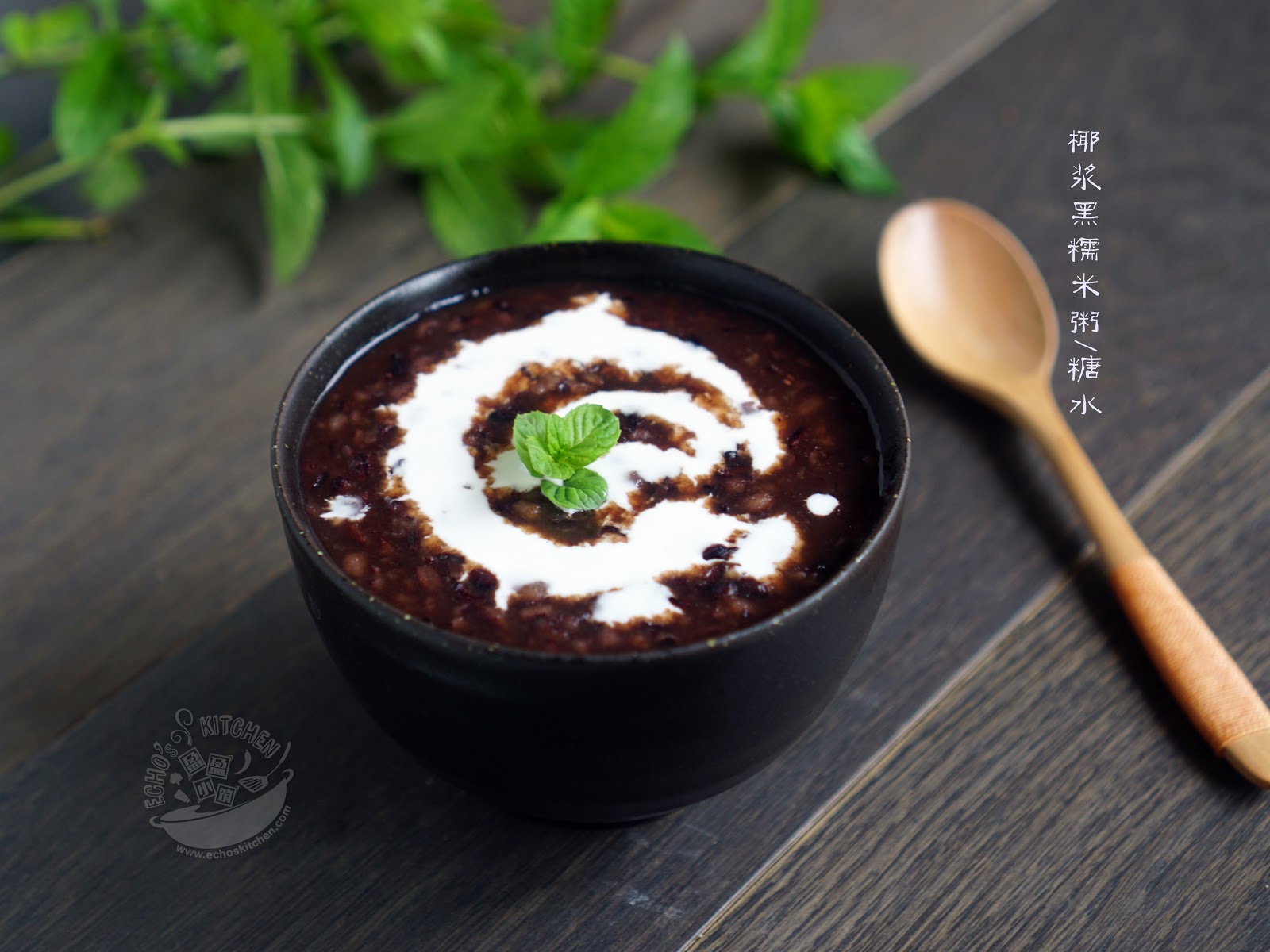 Kit Wai's kitchen : 椰汁黑糯米粥 ~ Black Glutinous Rice Dessert