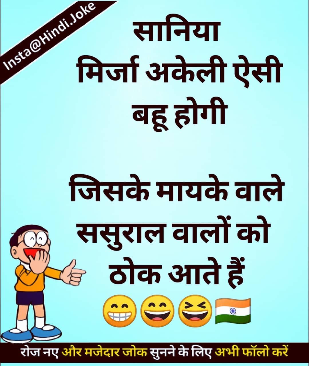 चुटकुले ही चुटकुले