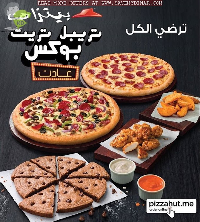 Pizzahut Kuwait - NEW Triple Treat Box