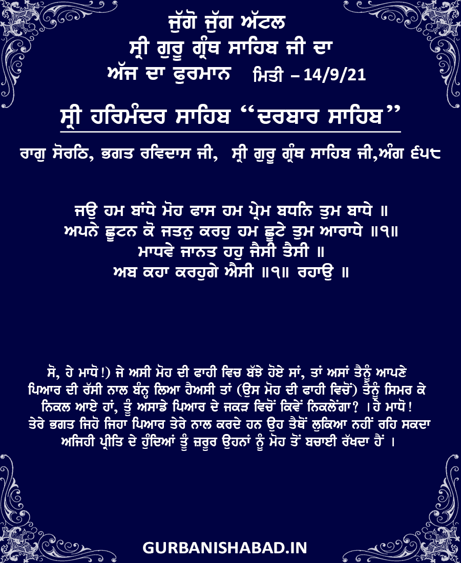 ਰਾਗੁ ਸੋਰਠਿ - ਸ੍ਰੀ ਗੁਰੂ ਗ੍ਰੰਥ ਸਾਹਿਬ ਜੀ - ਅੰਗ 658 Raag Sorath - Bhagat Ravi Daas Ji - Sri Guru Granth Sahib Ji - Ang 658