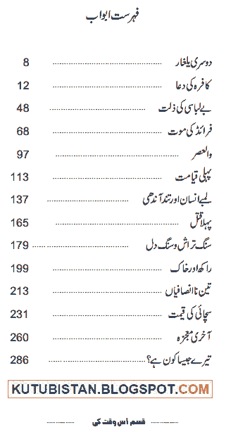 Kitab Dost Qasam us waqt ki by Abu Yahya pdf