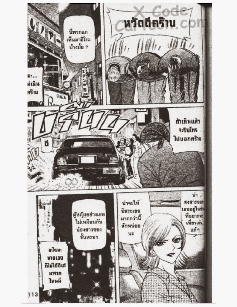 Jigoro Jigorou - หน้า 112