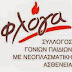 Kυριακή 30 Νοεμβρίου- 23η Έκθεση Χειροτεχνημάτων της «Φλόγα» στην Ηγουμενίτσα.