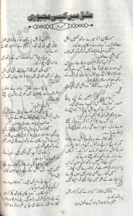 Free downlaod Ishq main kesi majboori novel by Tehseen Akhtar pdf, Online reading.
