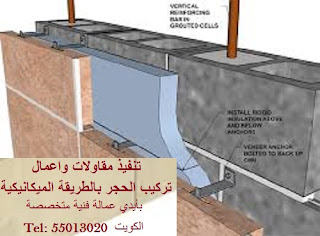 تركيب الحجر بالطريقة الميكانيكية