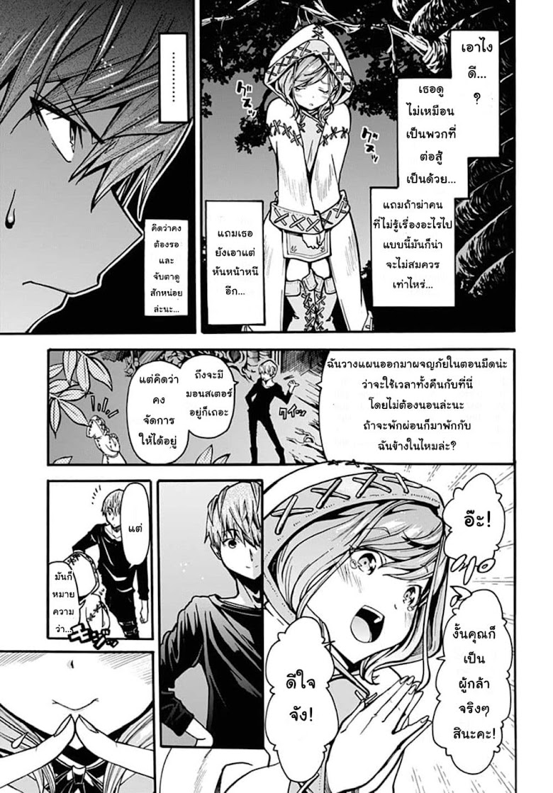 Wazawaitsu Wanashi no Yuusha kari - หน้า 3
